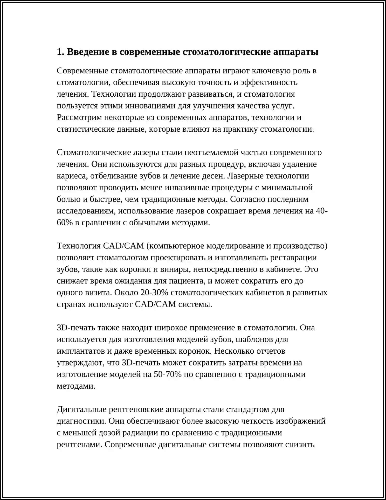 СОВРЕМЕННЫЕ СТОМАТОЛОГИЧЕСКИЕ АППАРАТЫ. КЛАССИФИКАЦИЯ. ХАРАКТЕРИСТИКА 3