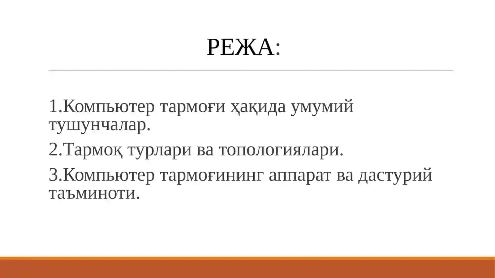 TARMOQLI TEXNOLOGIYALARI VA INTERNET XIZMATLARI 3
