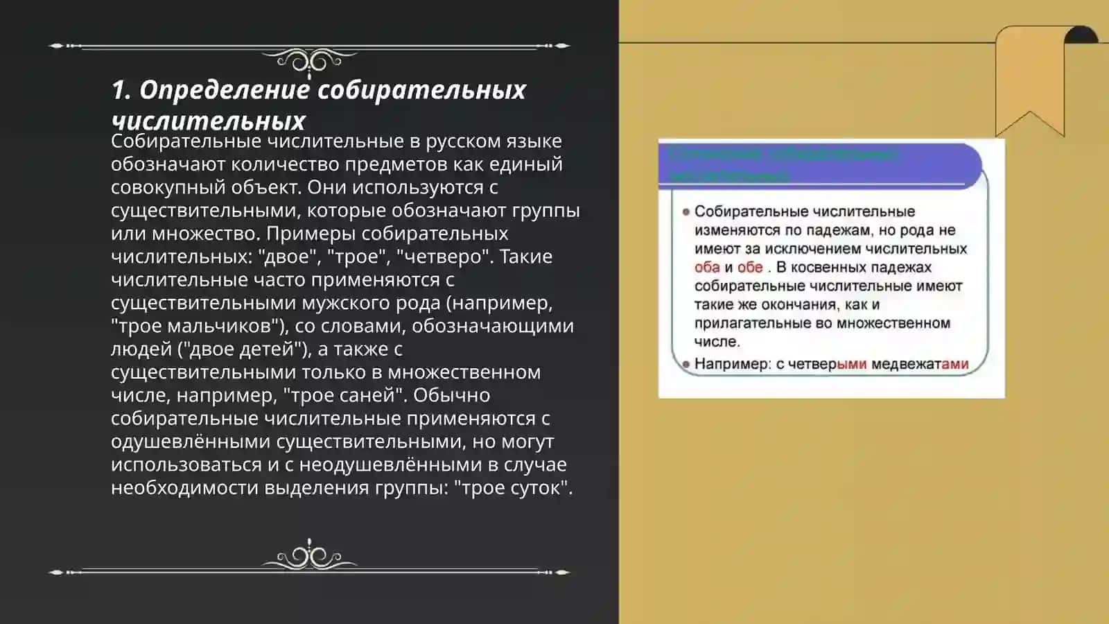 Собирательние числительные 3