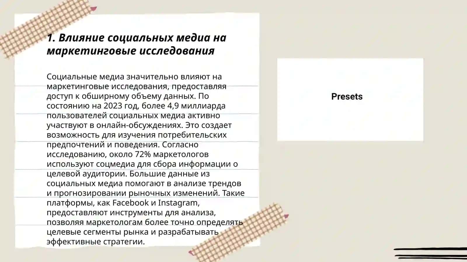 Интернет-технологии в маркетинговых исследованиях организации 3