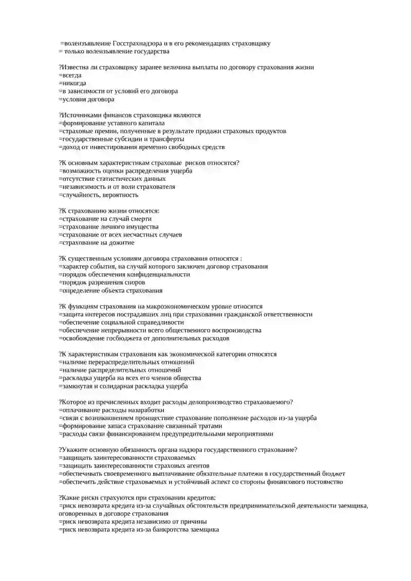 Sug'urta ishi fanidan test savollari 3