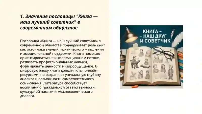Книга-наш лучший советчик 3