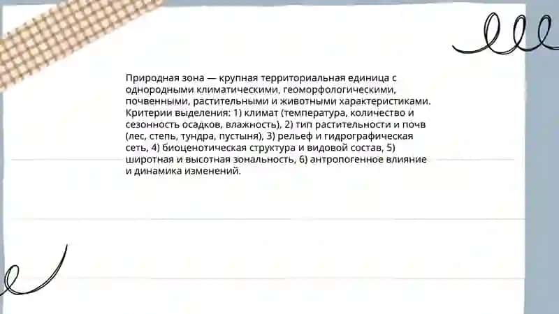 Природные зоны нашей страны 3