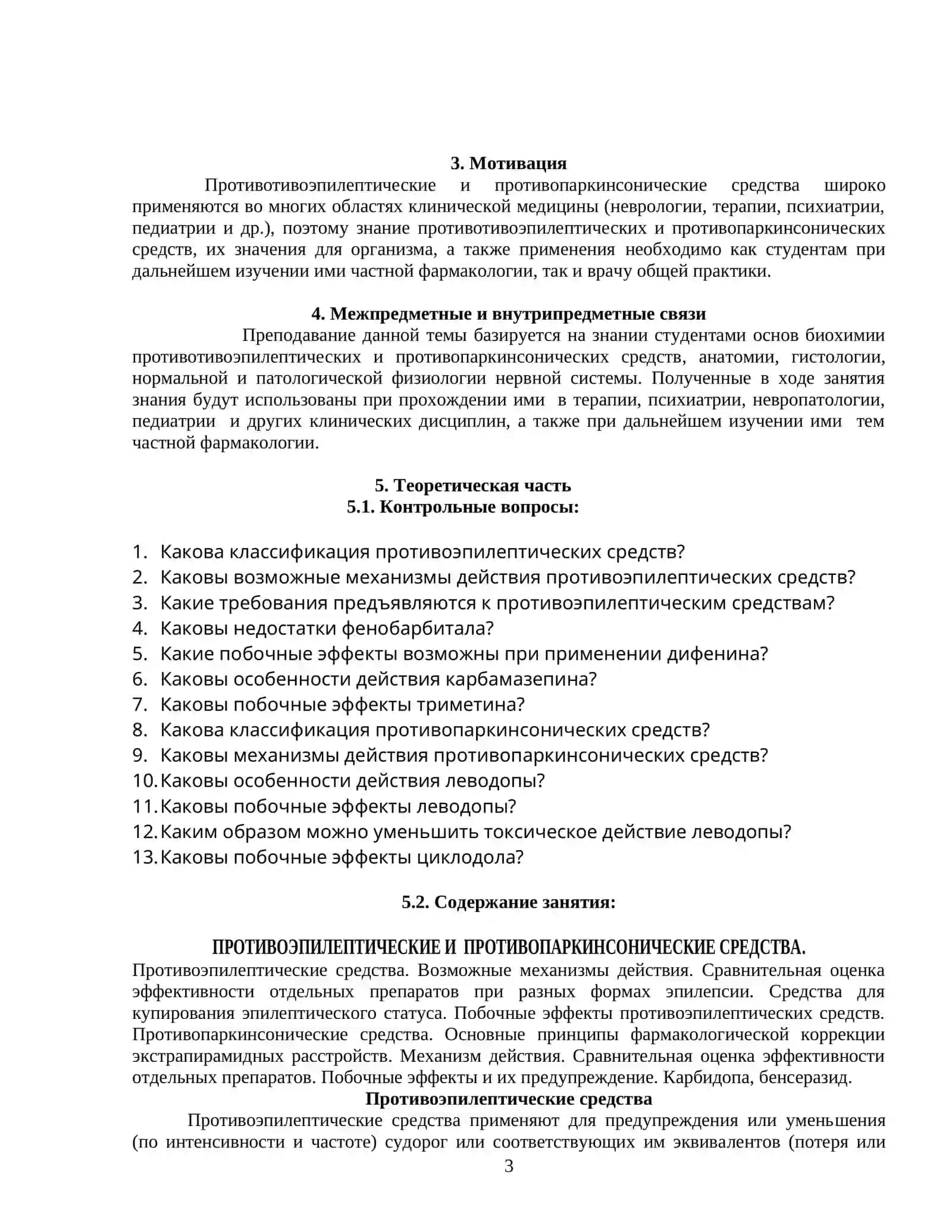 Модель технологии обучения на учебном занятии 3