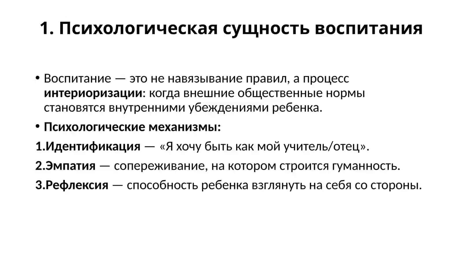 Психологические основы процесса обучения и воспитания 3