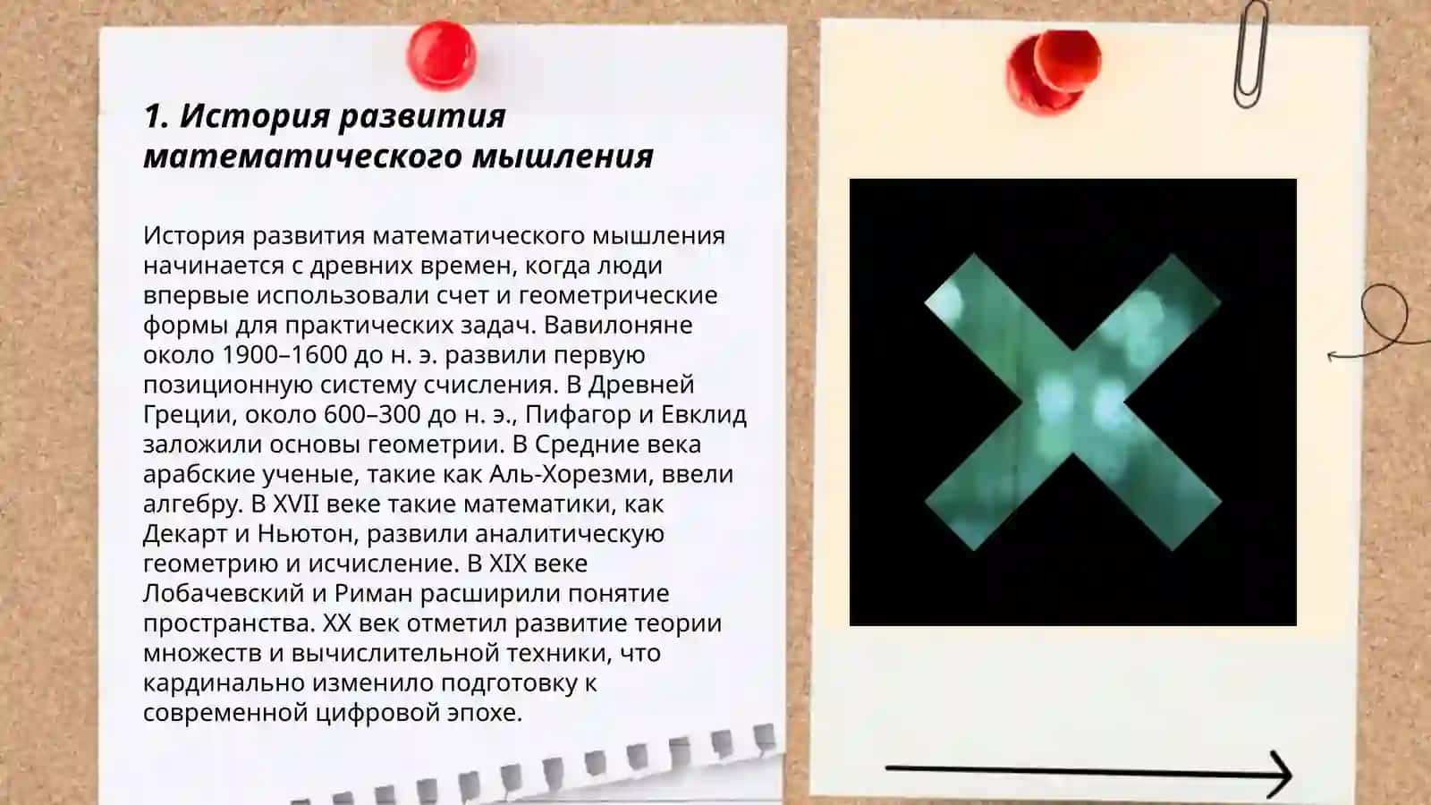 Роль задач развития математического мышления 3