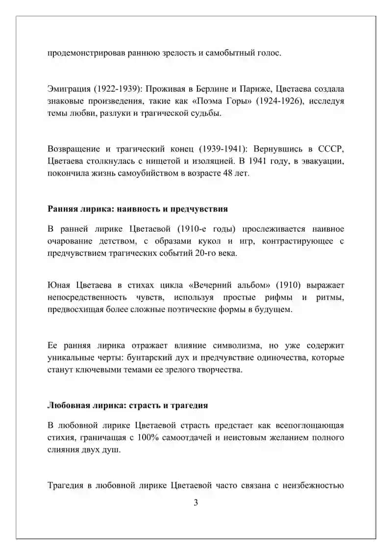 Поэзия М. Цветаевой 3