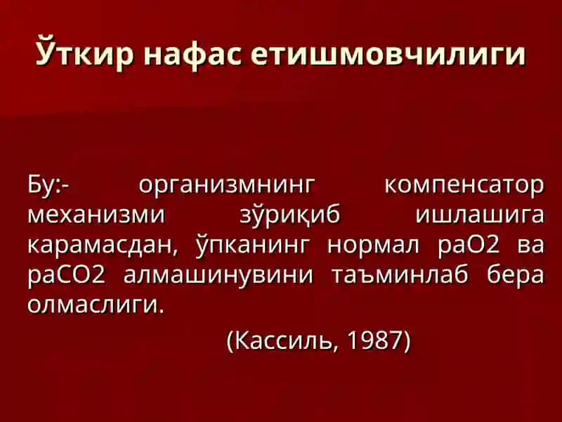 Ўткир нафас етишмовчилиги 3