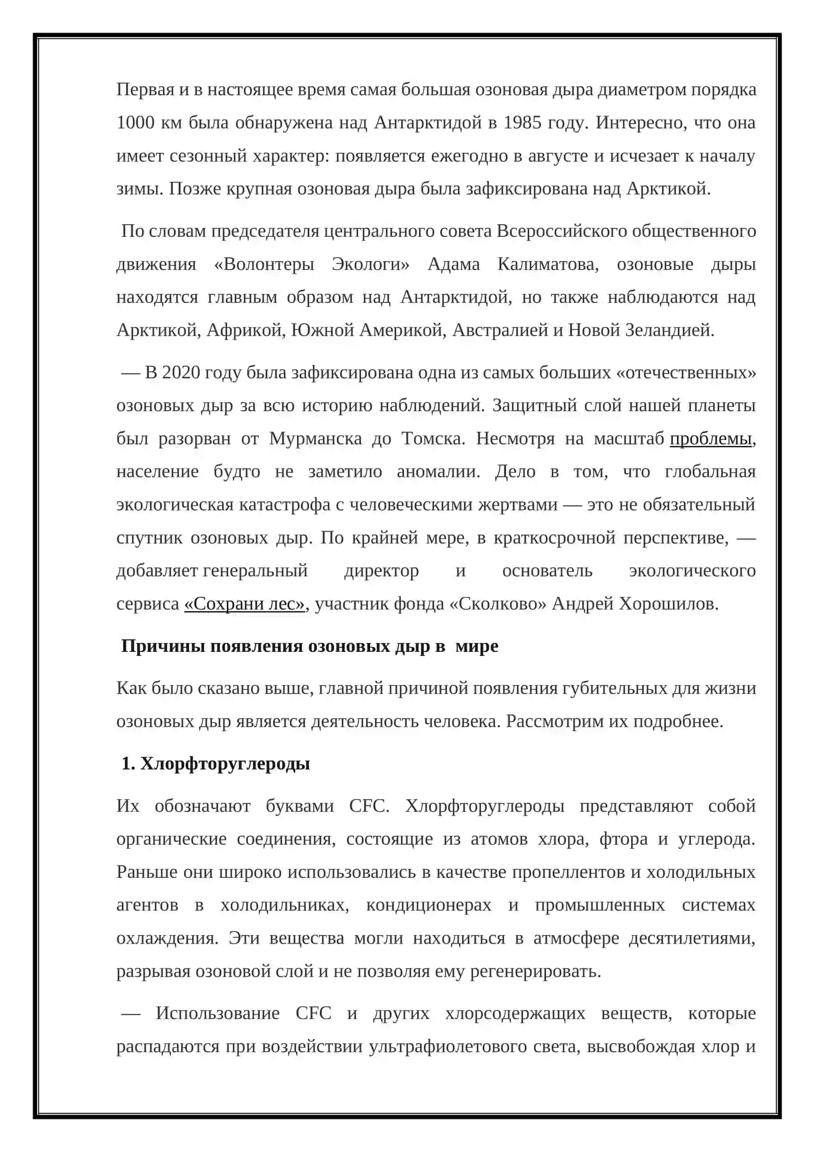 Озоновые дыры в атмосфере 3