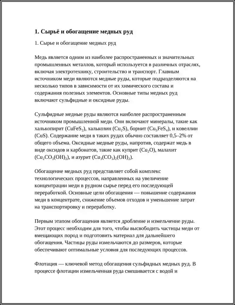 Сырьё и обогащение медных руд 3