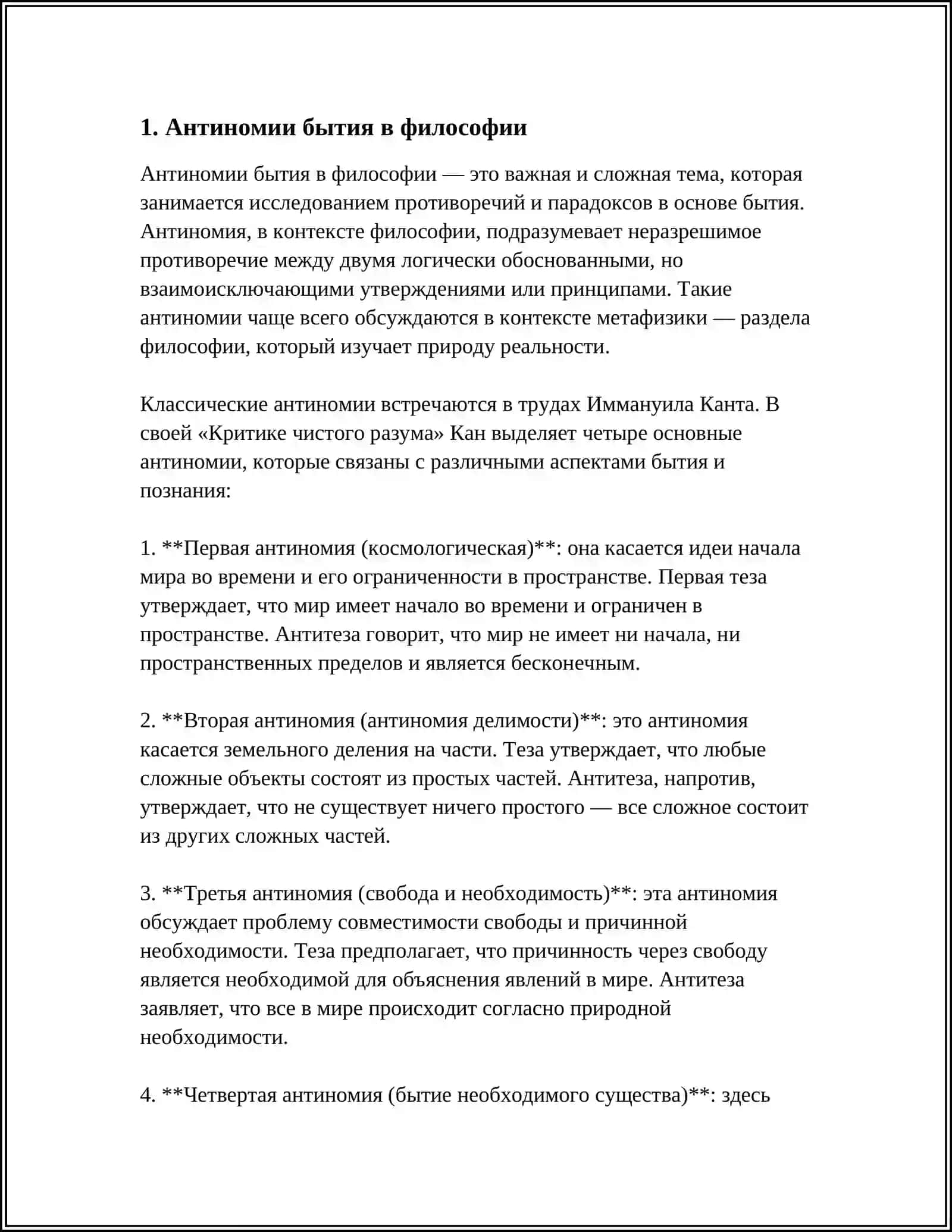 ПРОБЛЕМЫ БЫТЬЯ В ИСТОРИИ ФИЛОСОФИИ 3