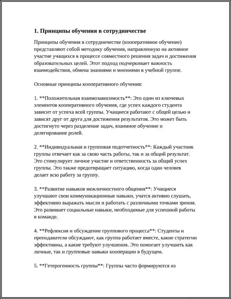 Принципы обучения в сотрудничестве 3