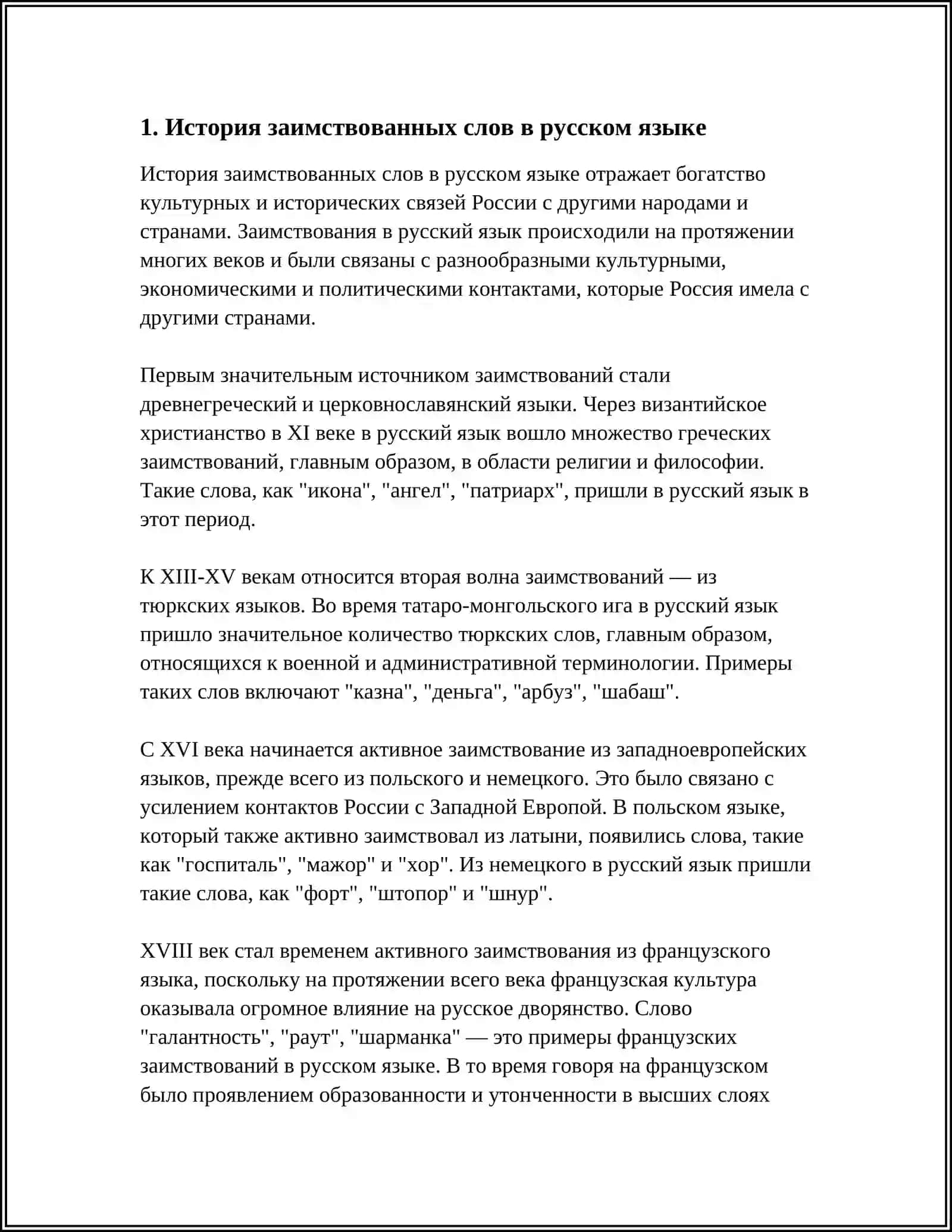 ЗАИМСТВЕННАЯ СЛОВА 3