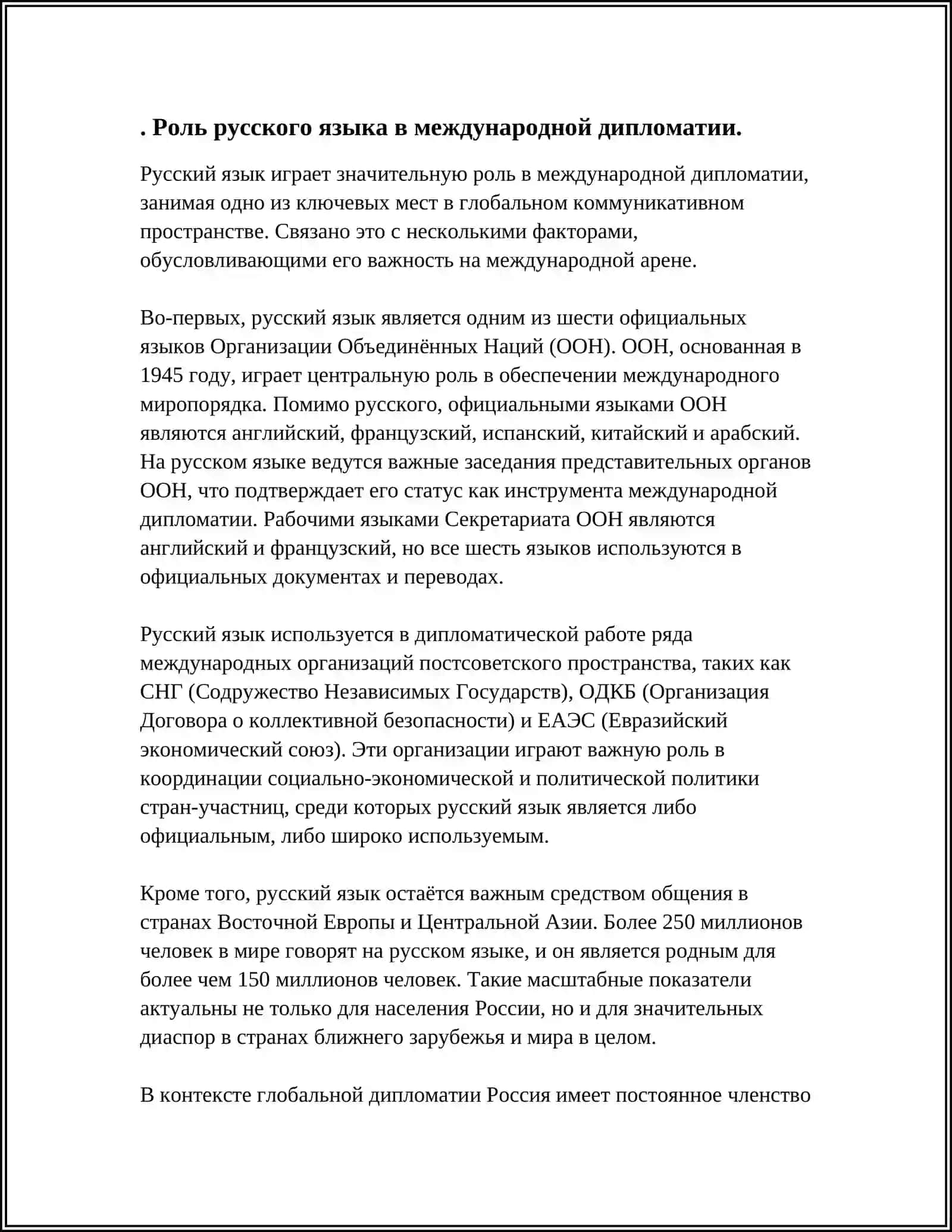 РУССКИЙ ЯЗЫК В СОВРЕМЕННОМ МИРЕ 3