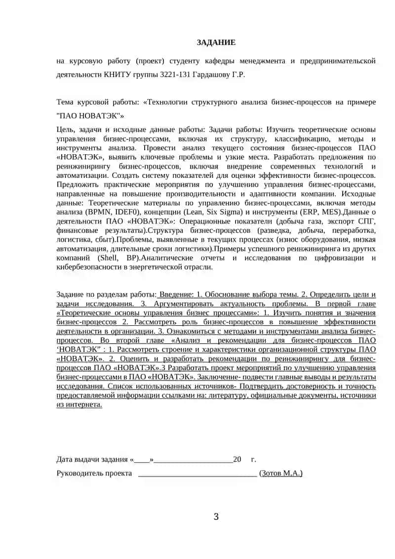 Технологии структурного анализа бизнес-процессов на примере "ПАО НОВАТЭК" 3