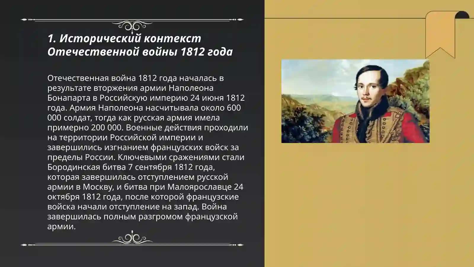 "Бородино" 3