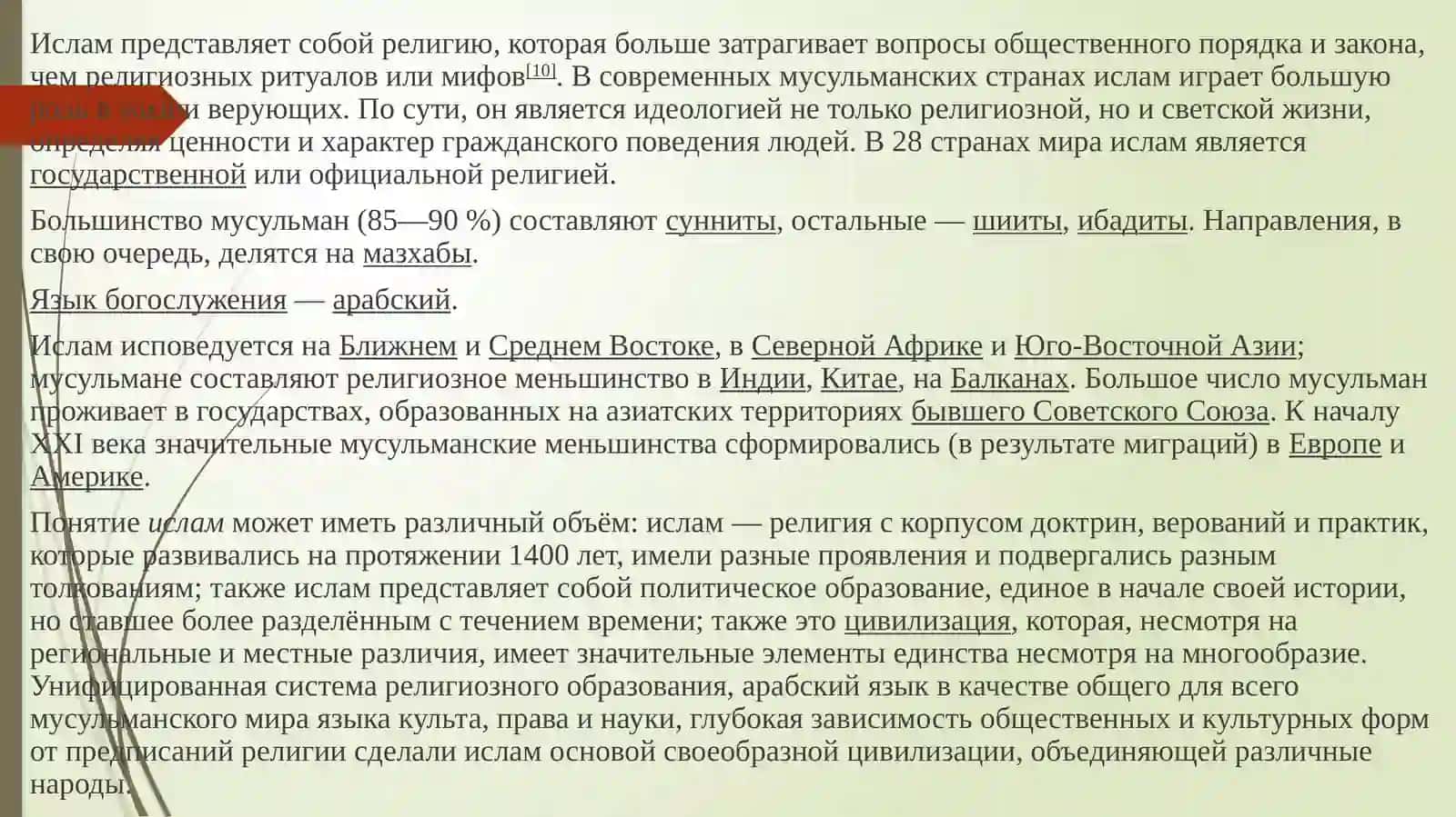 Ислам в контексте социально-политических изменений: история, развитие и современные вызовы 3