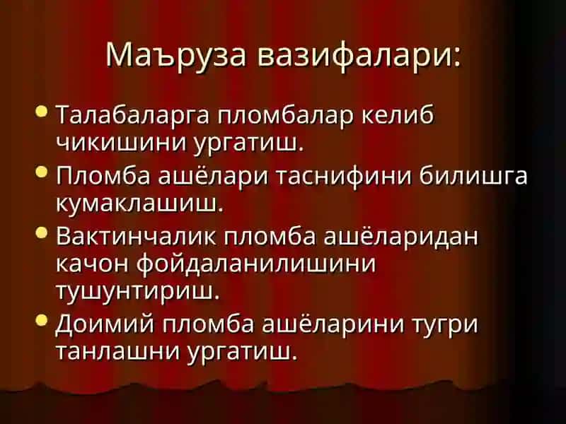 Пломба ашёлари таснифи 3