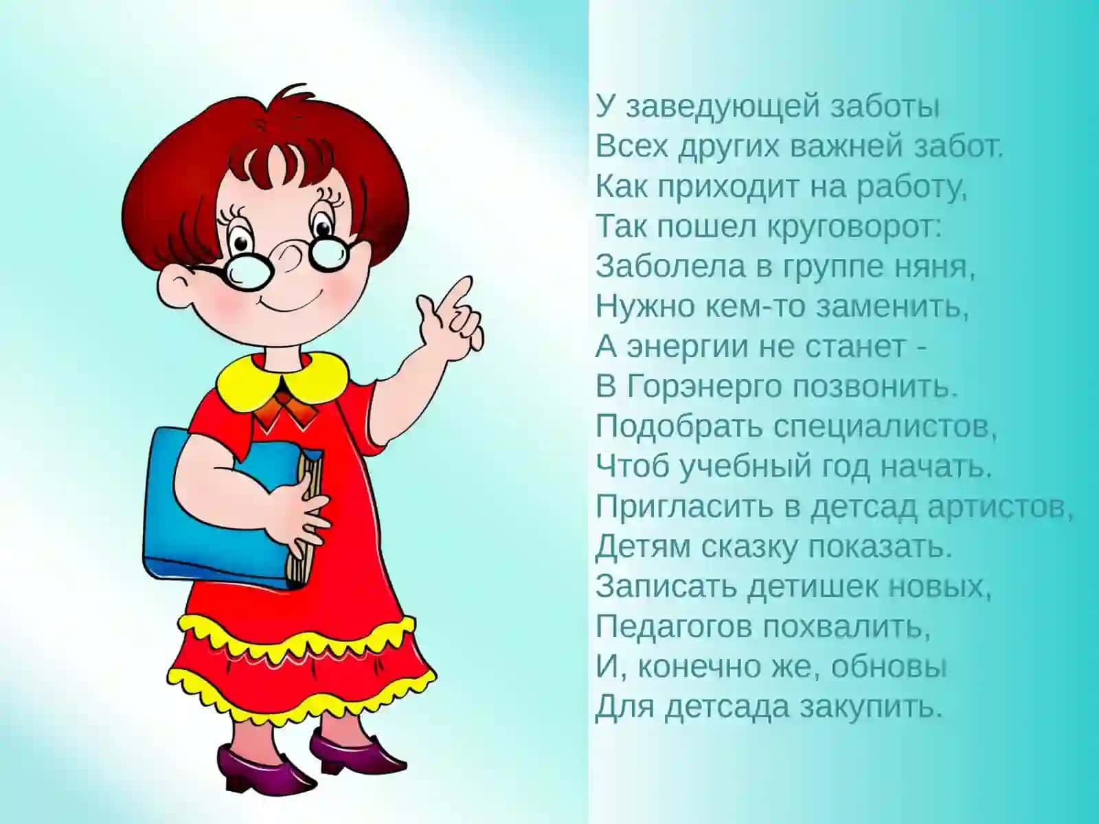 Профессии детского сада 3