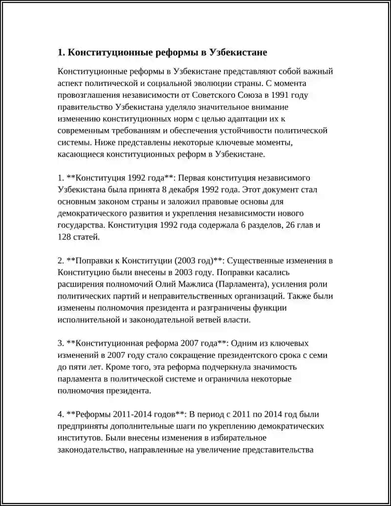 Конституционные реформы в Узбекистане 3