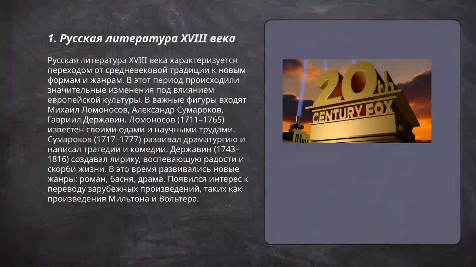 Русская литература XVIII века 3