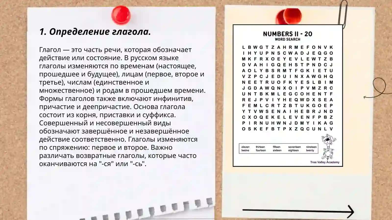 Определение глагола 3