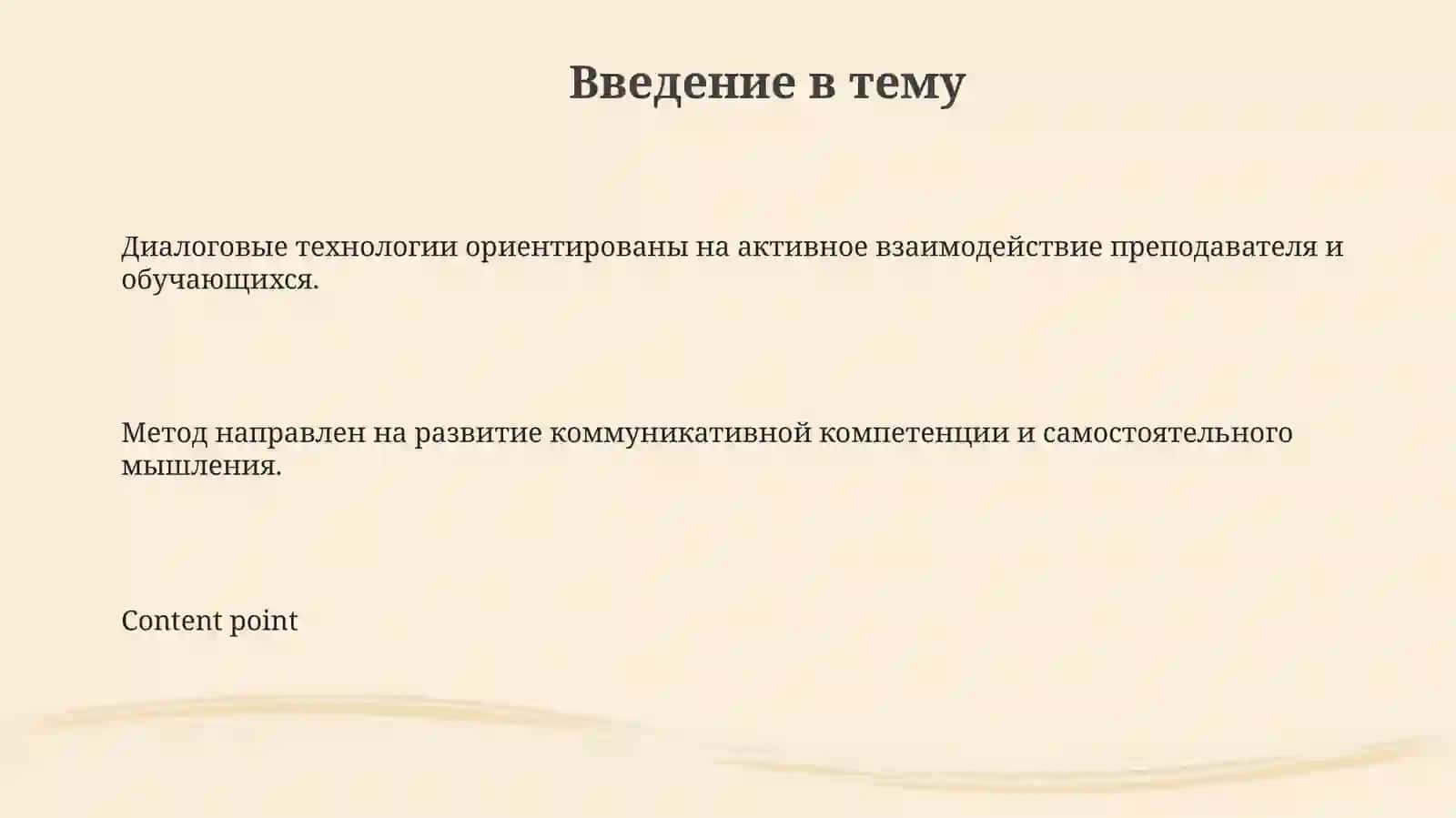 Диалоговые технологии обучения русскому языку 3