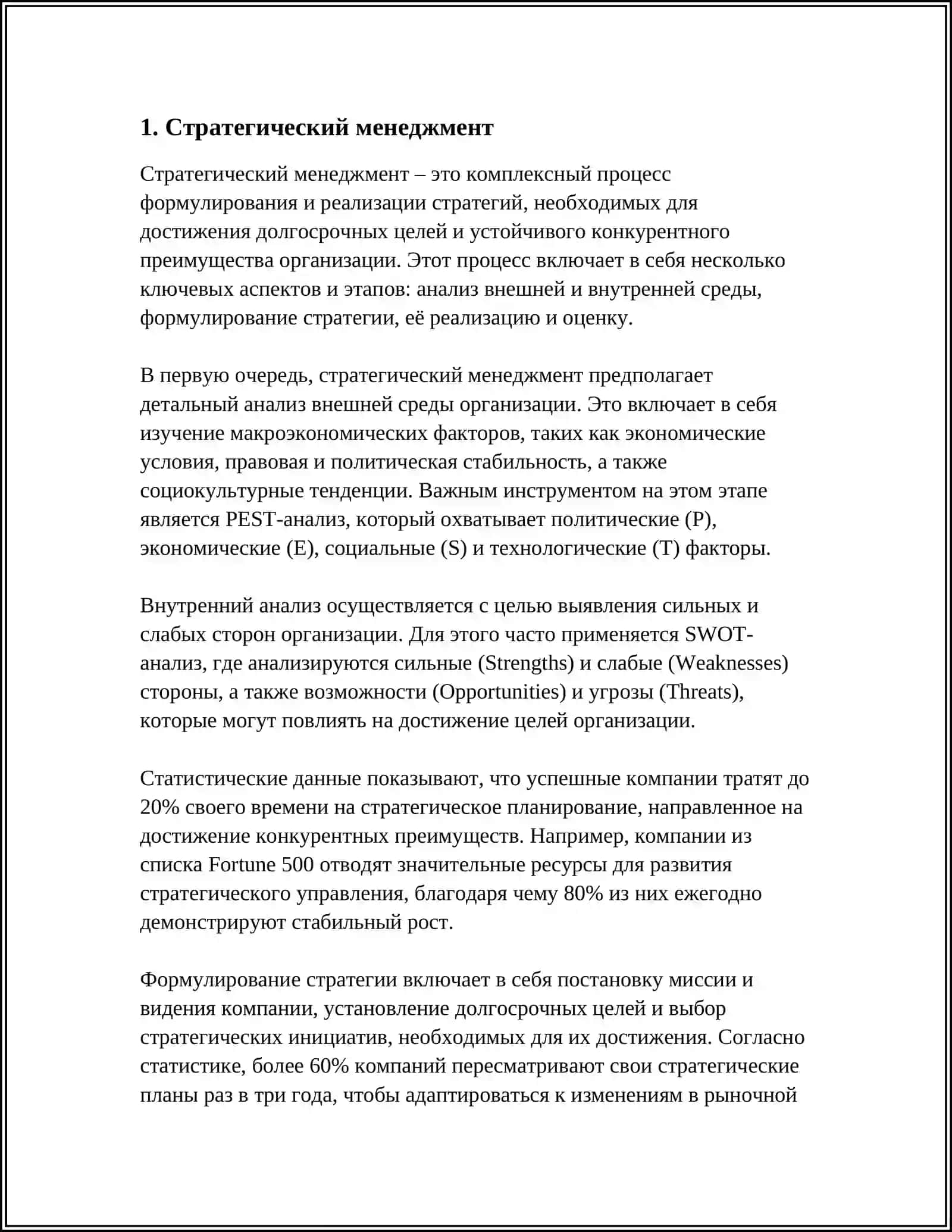 МЕНЕДЖМЕНТ И МАРКЕТИНГ 3
