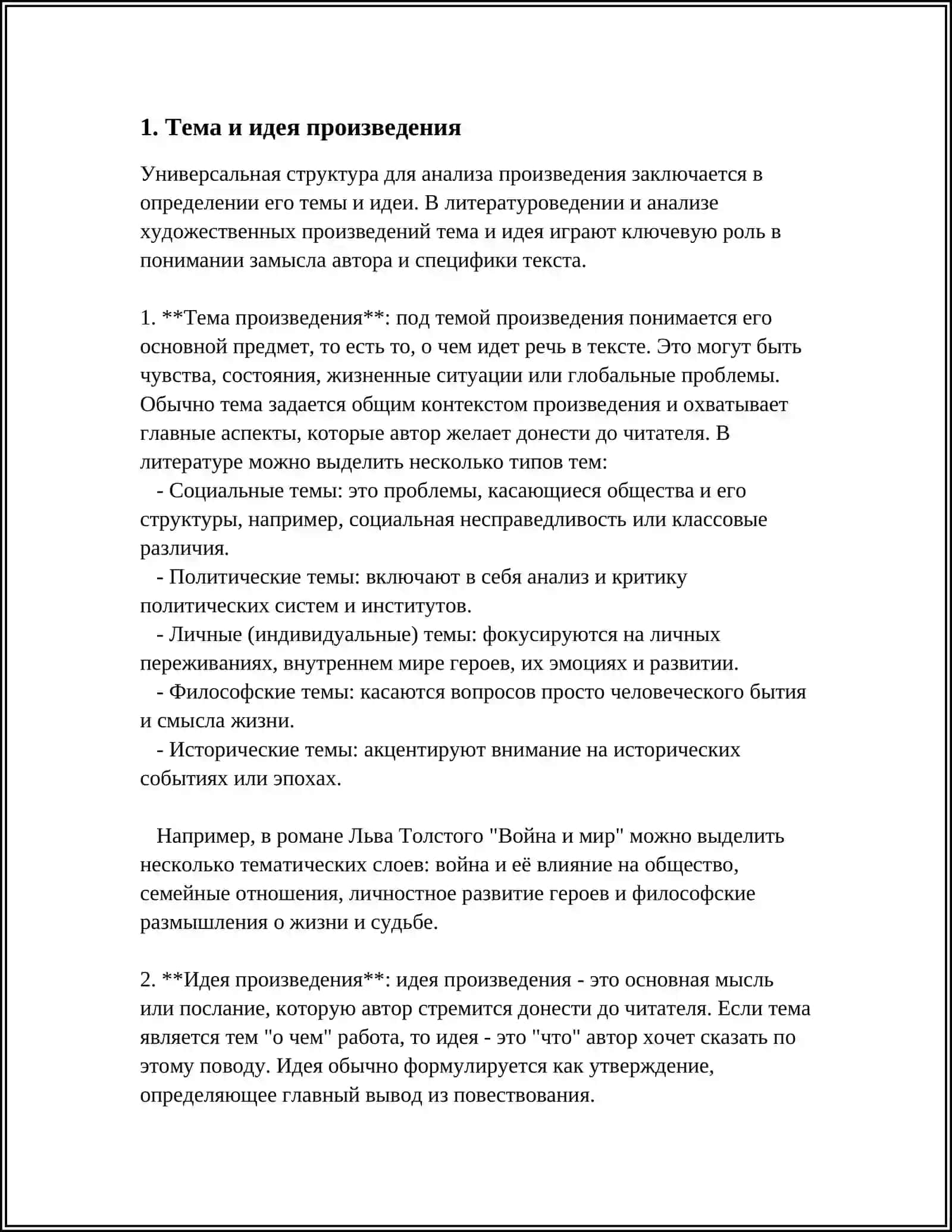 СХЕМА АНАЛИЗА ПРОИЗВЕДЕНИЯ 3