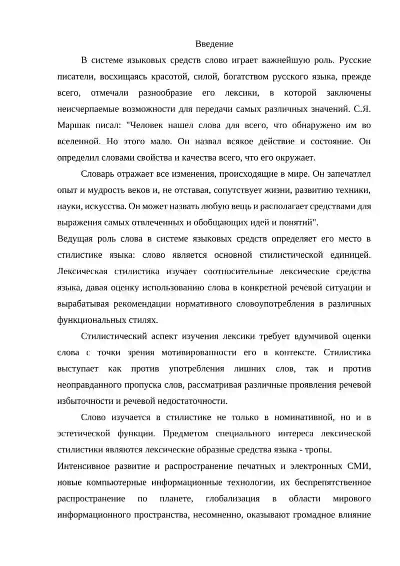Самостоятельная работа по Стилистике и культуры речи 3