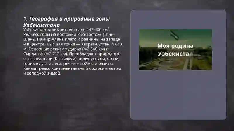 Моя родина Узбекистан 3