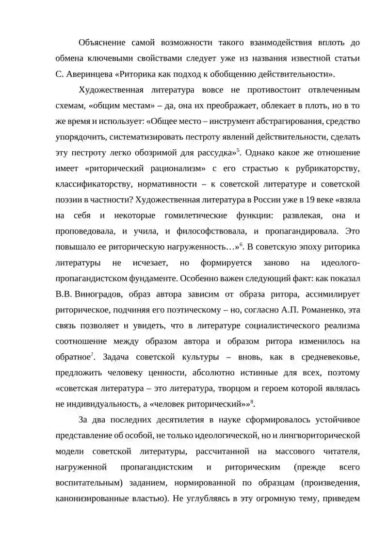 Своеобразие лирики М. Дудина 3