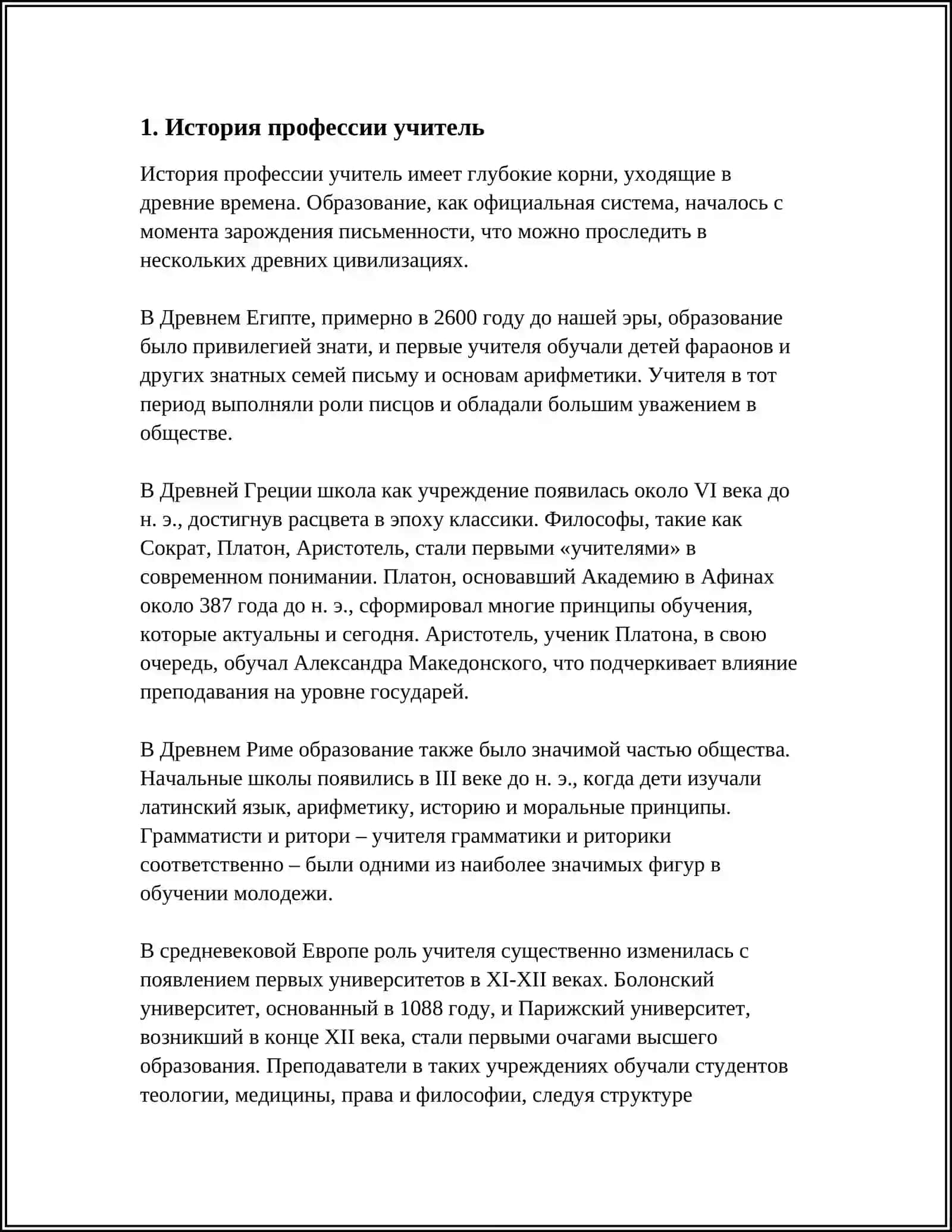 ПРОФЕССИЯ УЧИТЕЛ 3