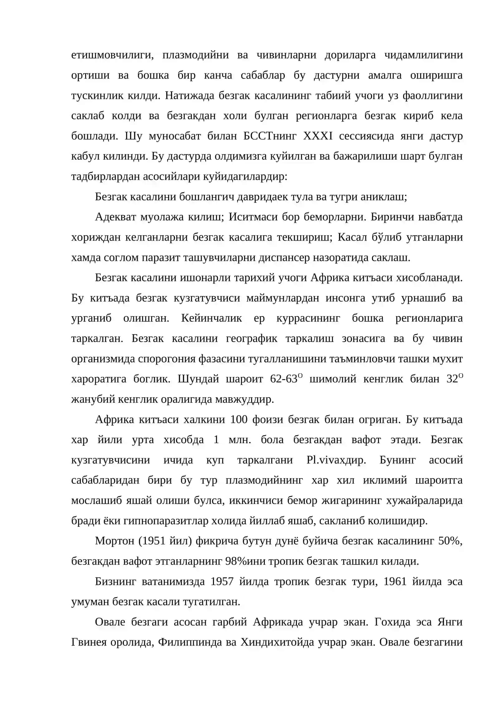 Безгак 3