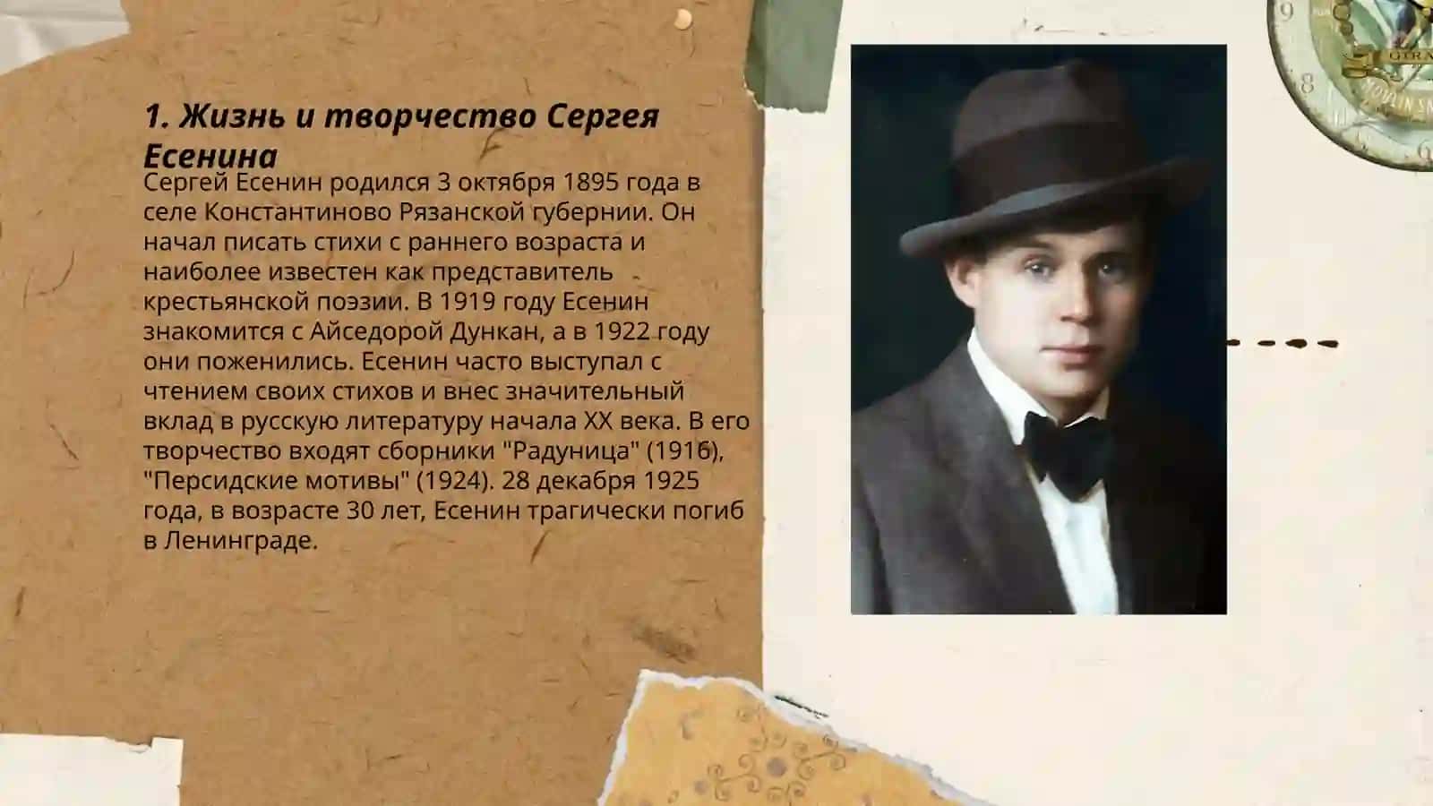 Есенин 3
