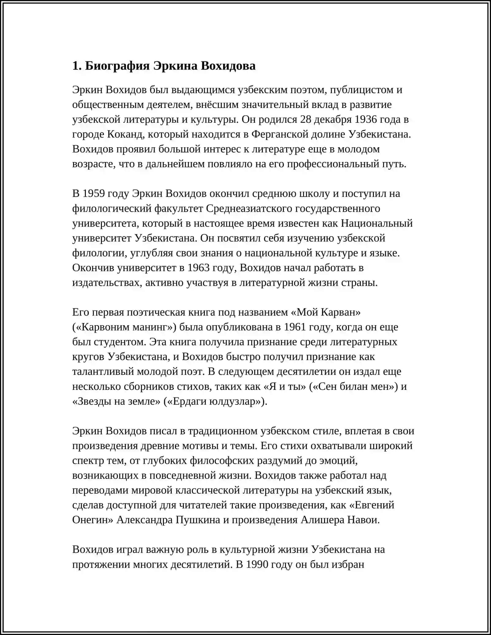 Реферат о Эркине Вохидове 3