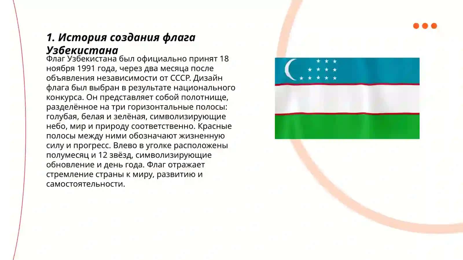 Флаг республики Узбекистан 3