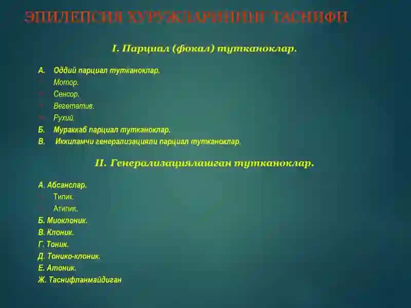 Эпилепсия касаллиги ва эпилептиформ синдромлар 3