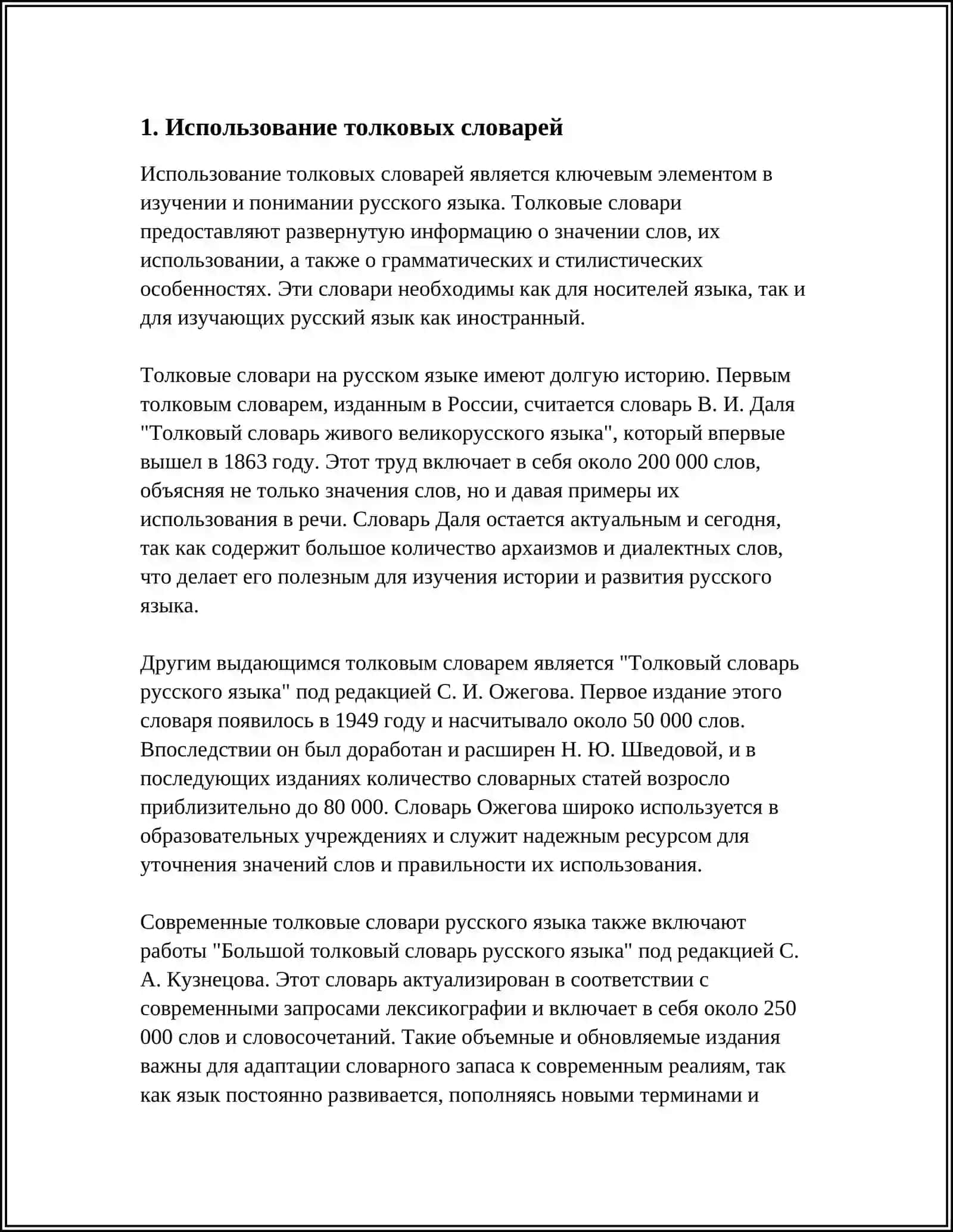 РАБОТА СО СЛОВАРЯМИ И СПРАВОЧНИКАМИ 3