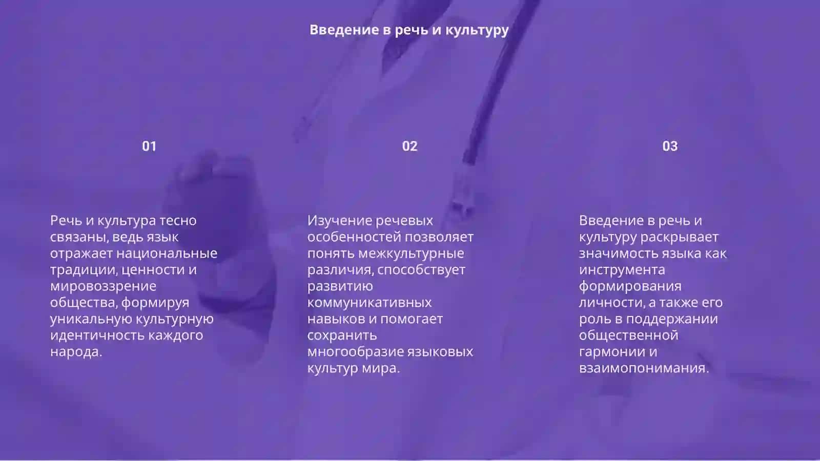 Речь и культура 3