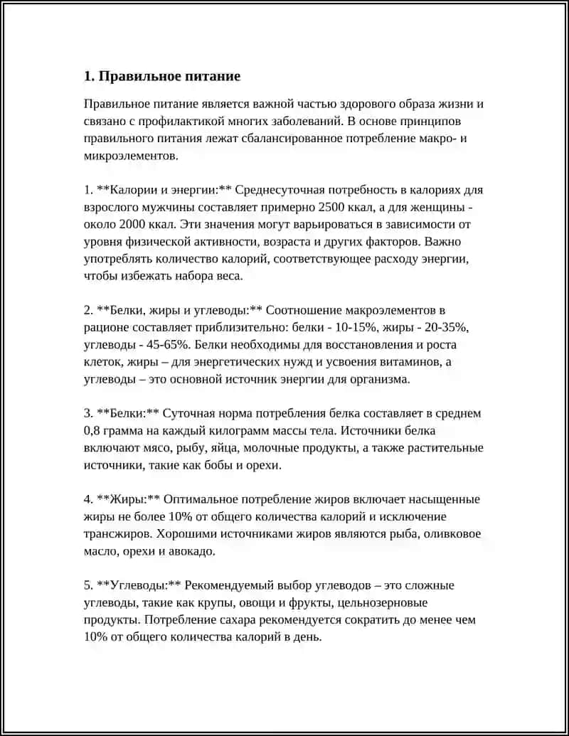 Правильное питание 3