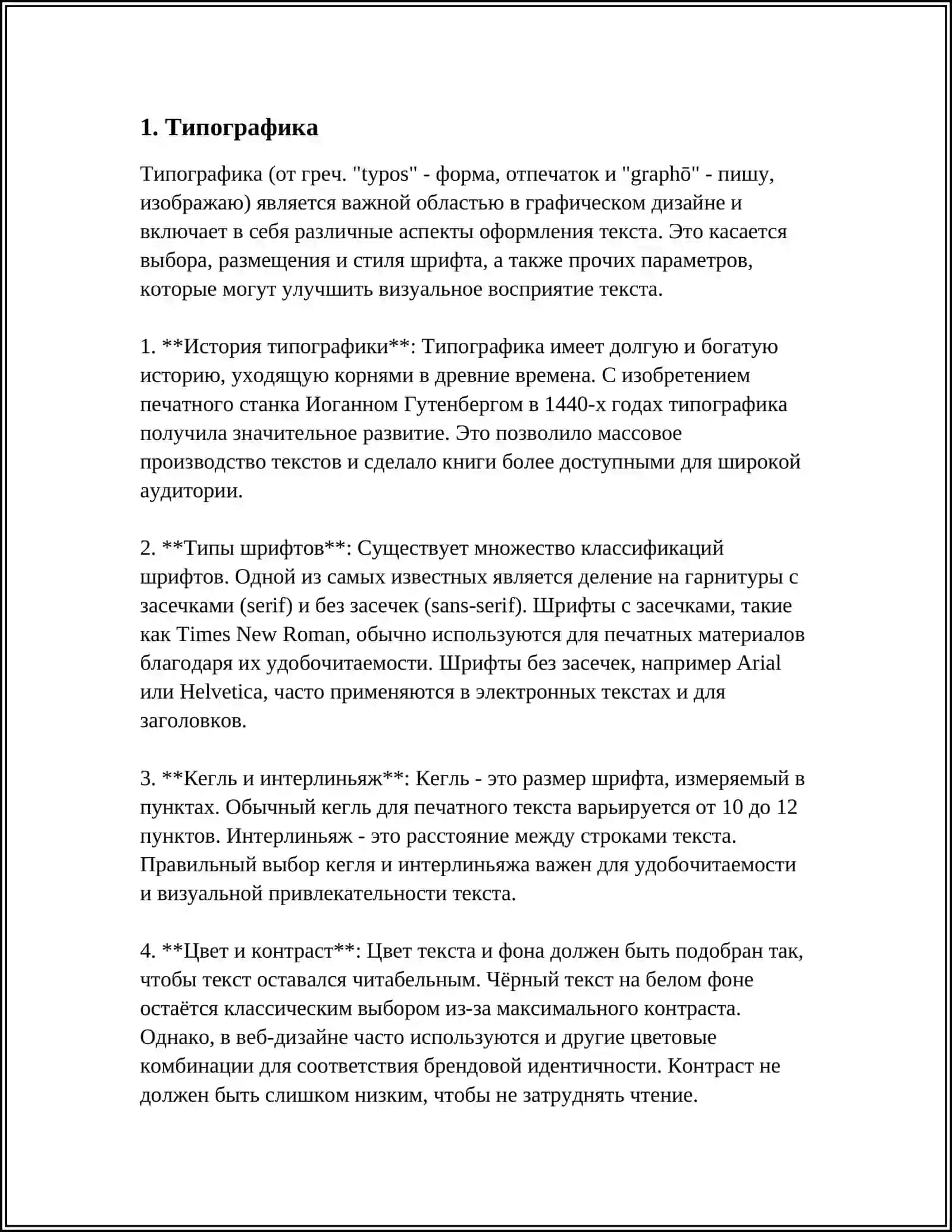 АЛЬФА ГРАФИЧЕСКАЯ ПРАВИЛА 3