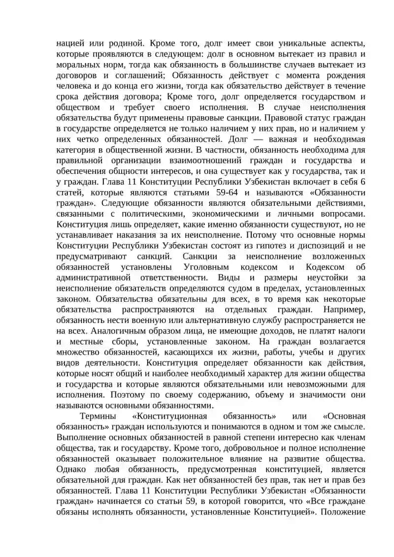 Обязанности граждан 3