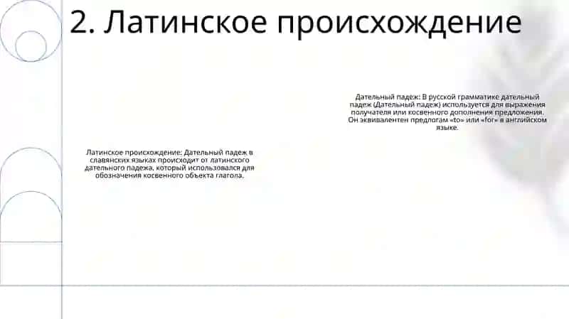 Дательный Подеж 3