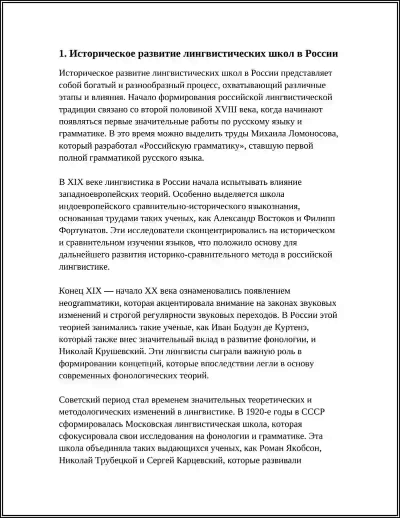 РАЗВИТИЕ ЛИНГВИСТИЧЕСКИХ ШКОЛ 3
