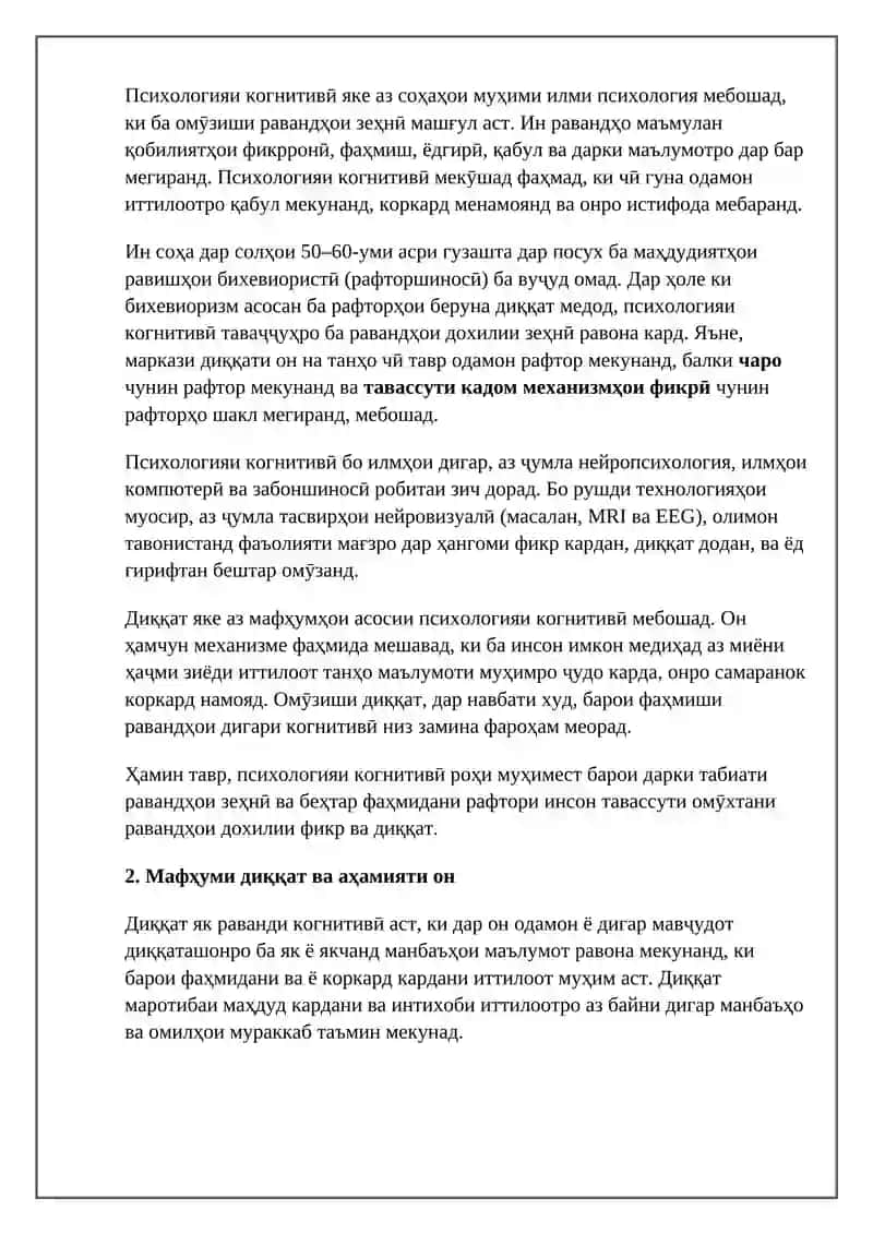 Омӯзиши диққат дар психологияи когнитивӣ 3