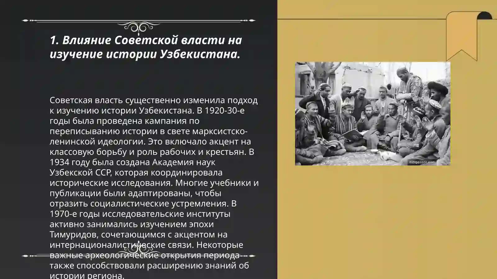 Изучение истории Узбекистана советско-узбекскими учеными 3