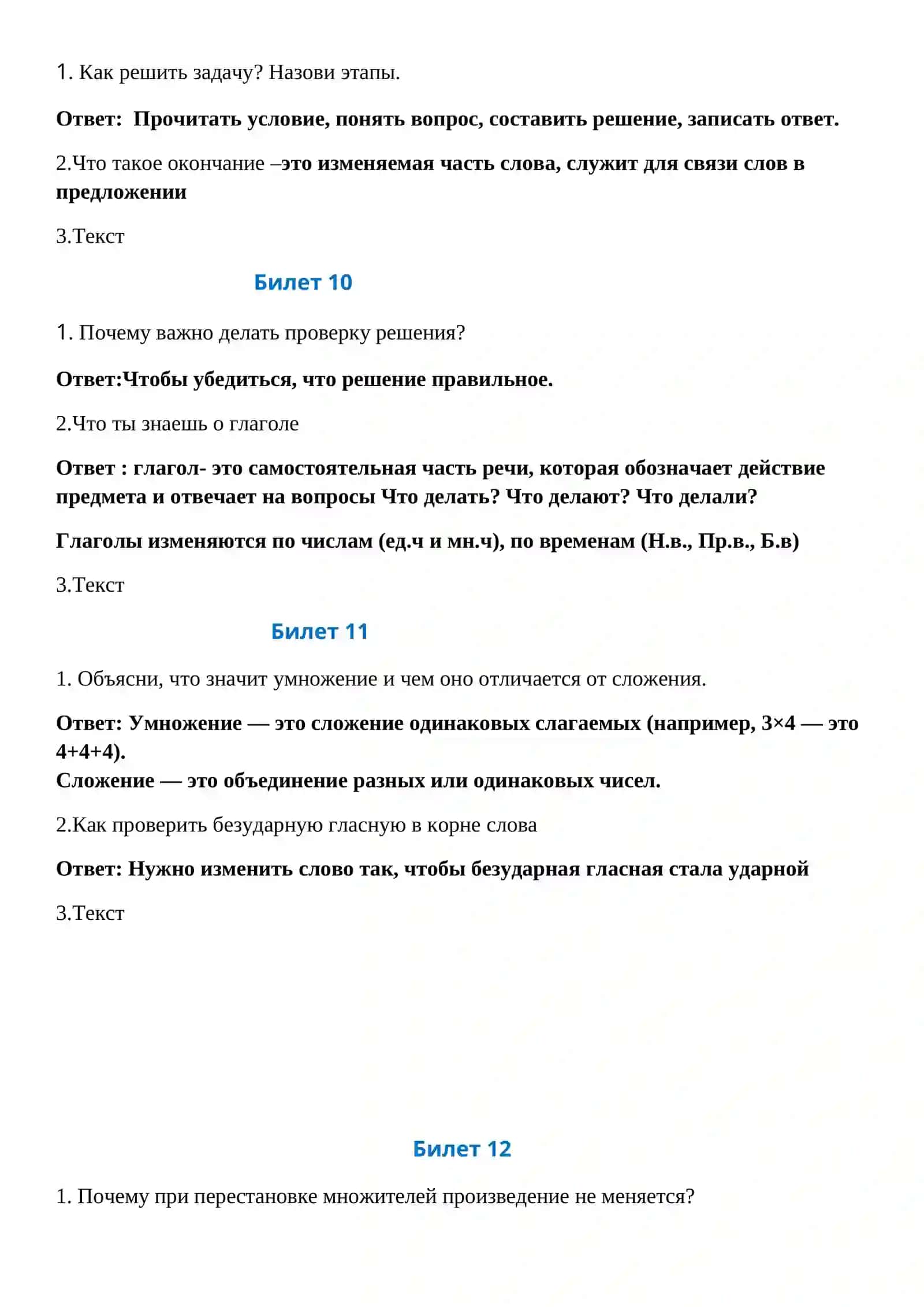 Билет 1 3