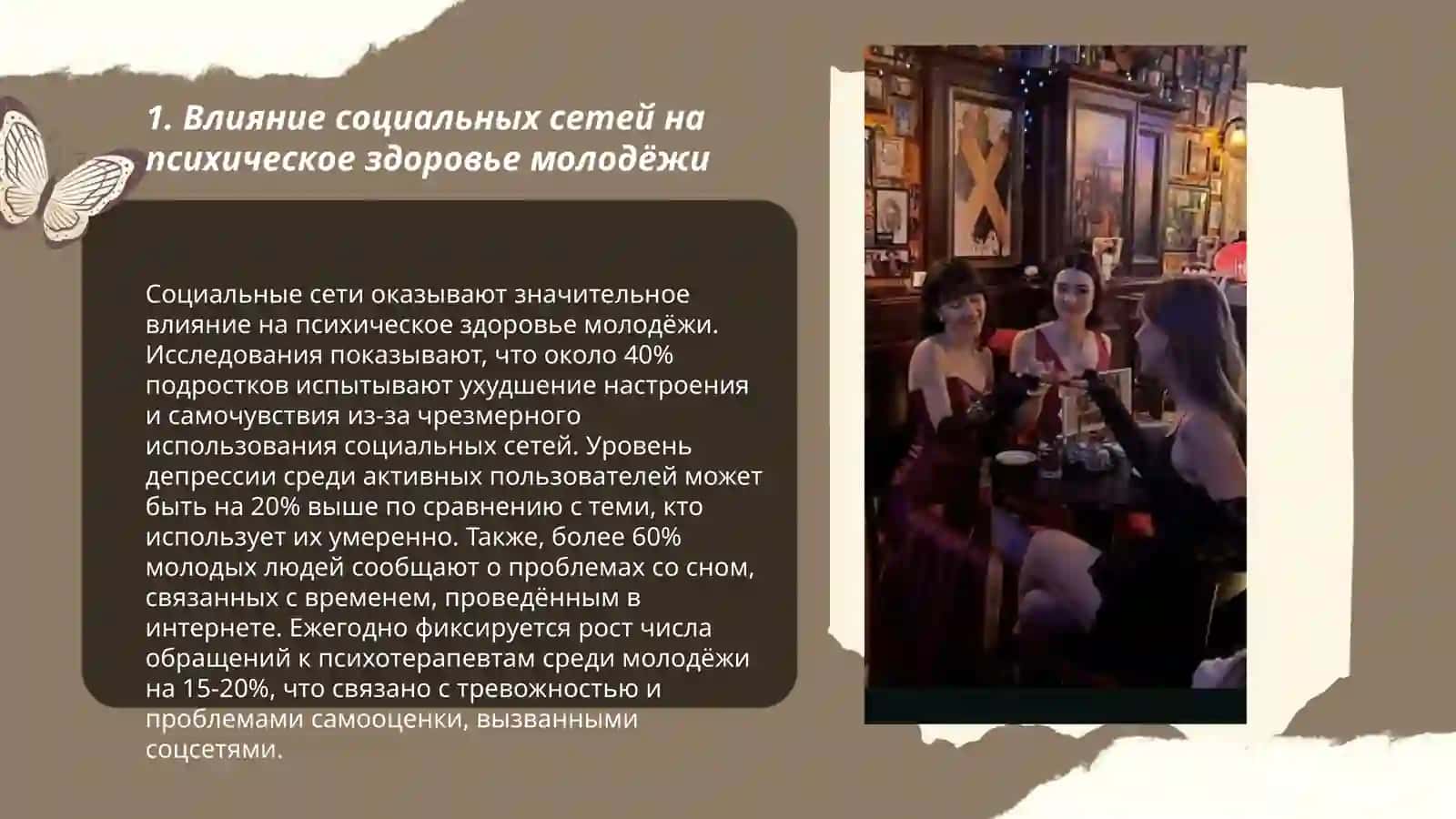 Интернет и социальные сети в жизни молодёжи Ящинова Файоза 3