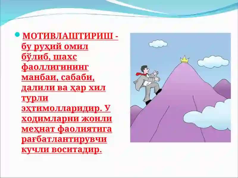 МЕНЕЖМЕНТДА МОТИВЛАШТИРИШ 3